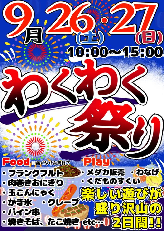 豊栄店 わくわく祭りのご案内のチラシ